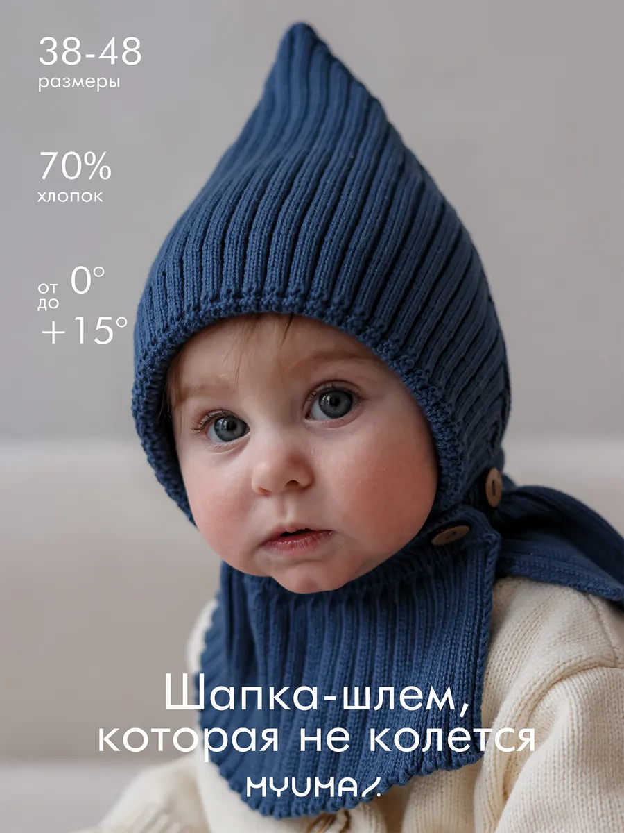 Шапка шлем для новорожденных