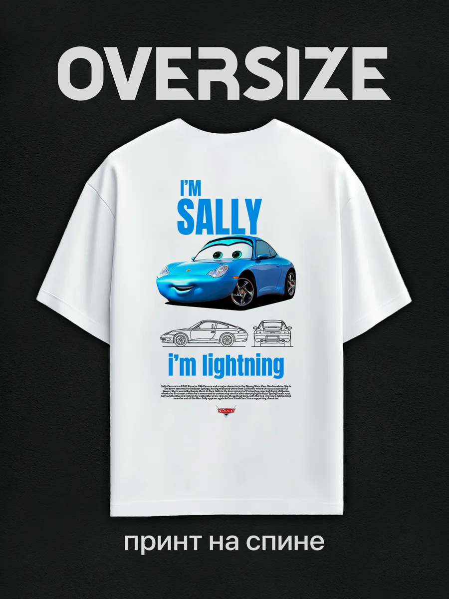 Футболка белая оверсайз с принтом на спине тачки салли