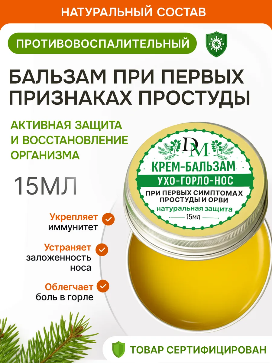 Натуральный бальзам от простуды для кожи