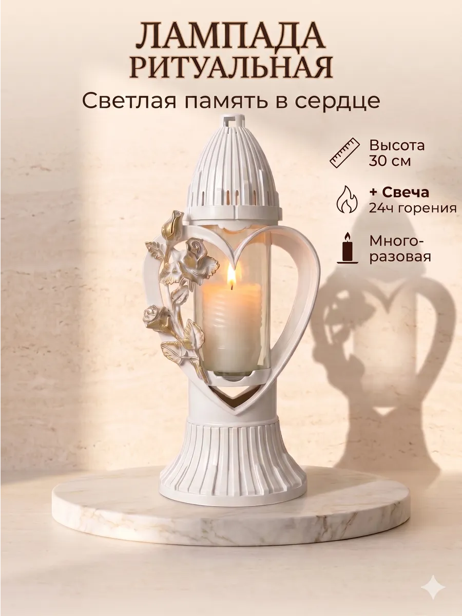 лампада на кладбище со сменным вкладышем