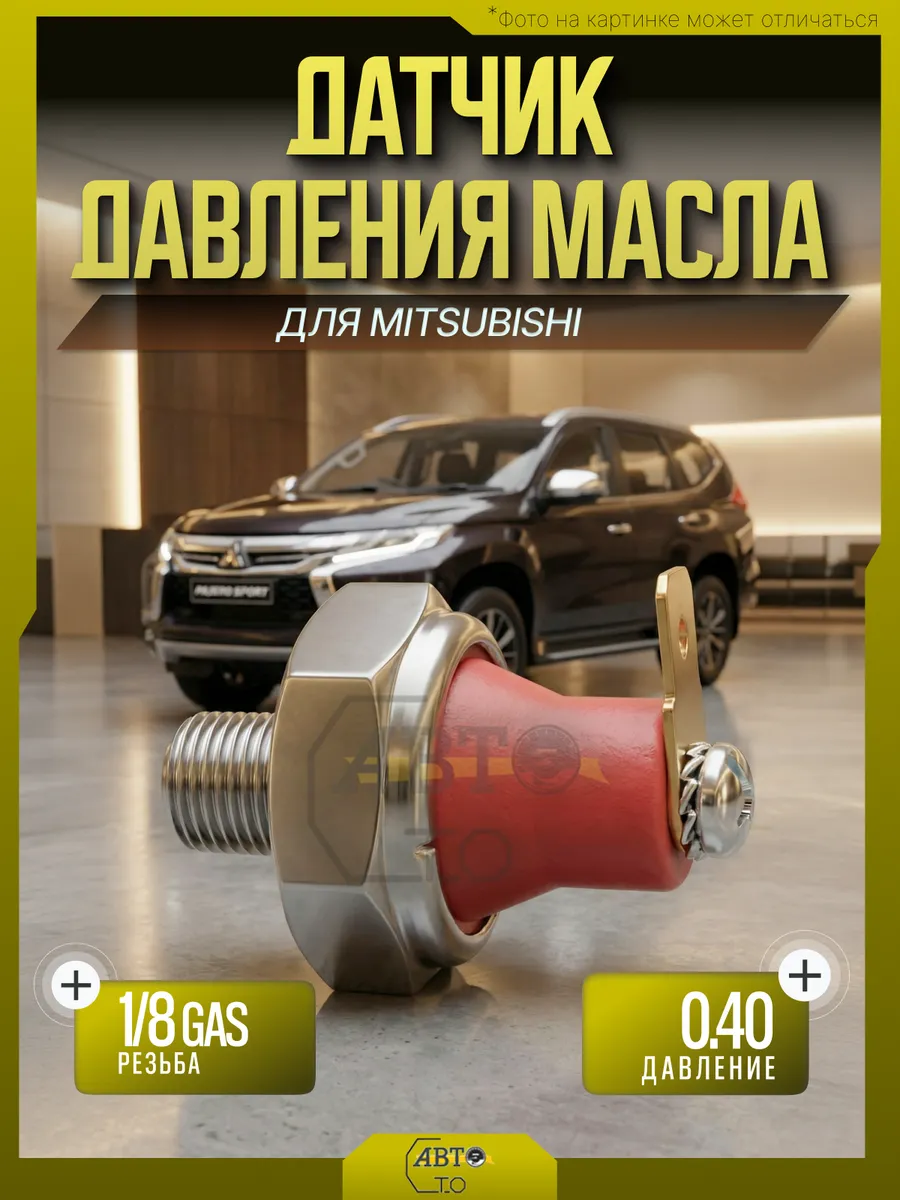 Датчик давления масла MITSUBISHI CARISMA 95-00