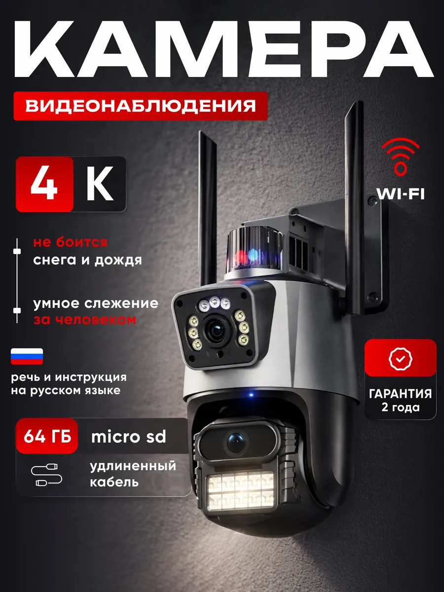 Камера видеонаблюдения уличная поворотная wi-fi