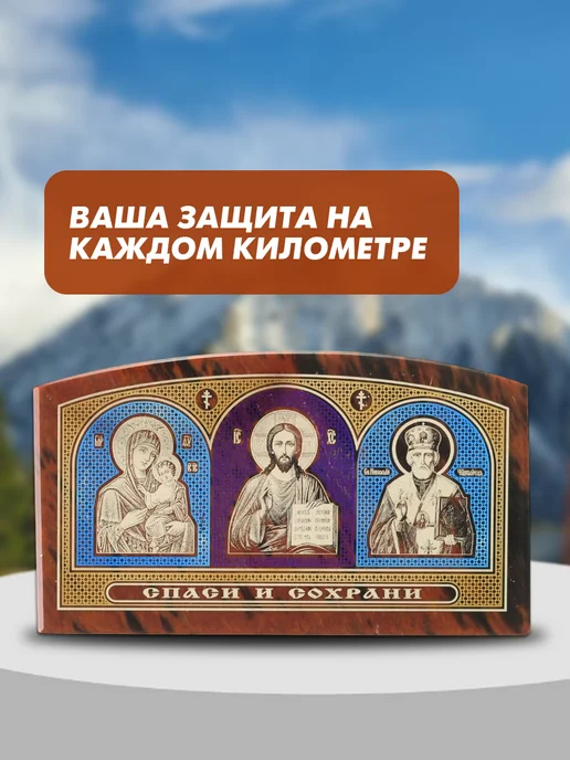 ВХМ Фимиам Икона в автомобиль православная, для дома, вариант, фото 4