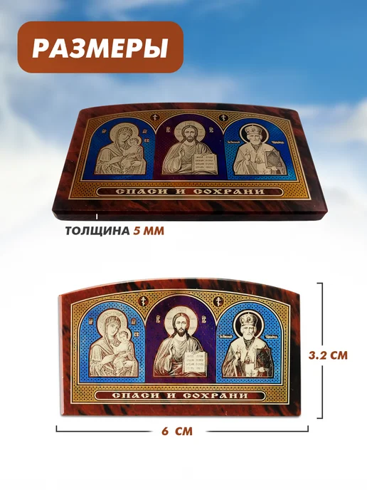 ВХМ Фимиам Икона в автомобиль православная, для дома, вариант, фото 5