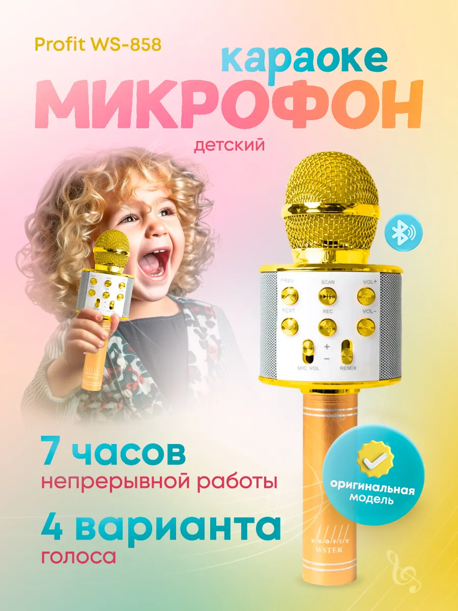 Микрофон для караоке детский беспроводной