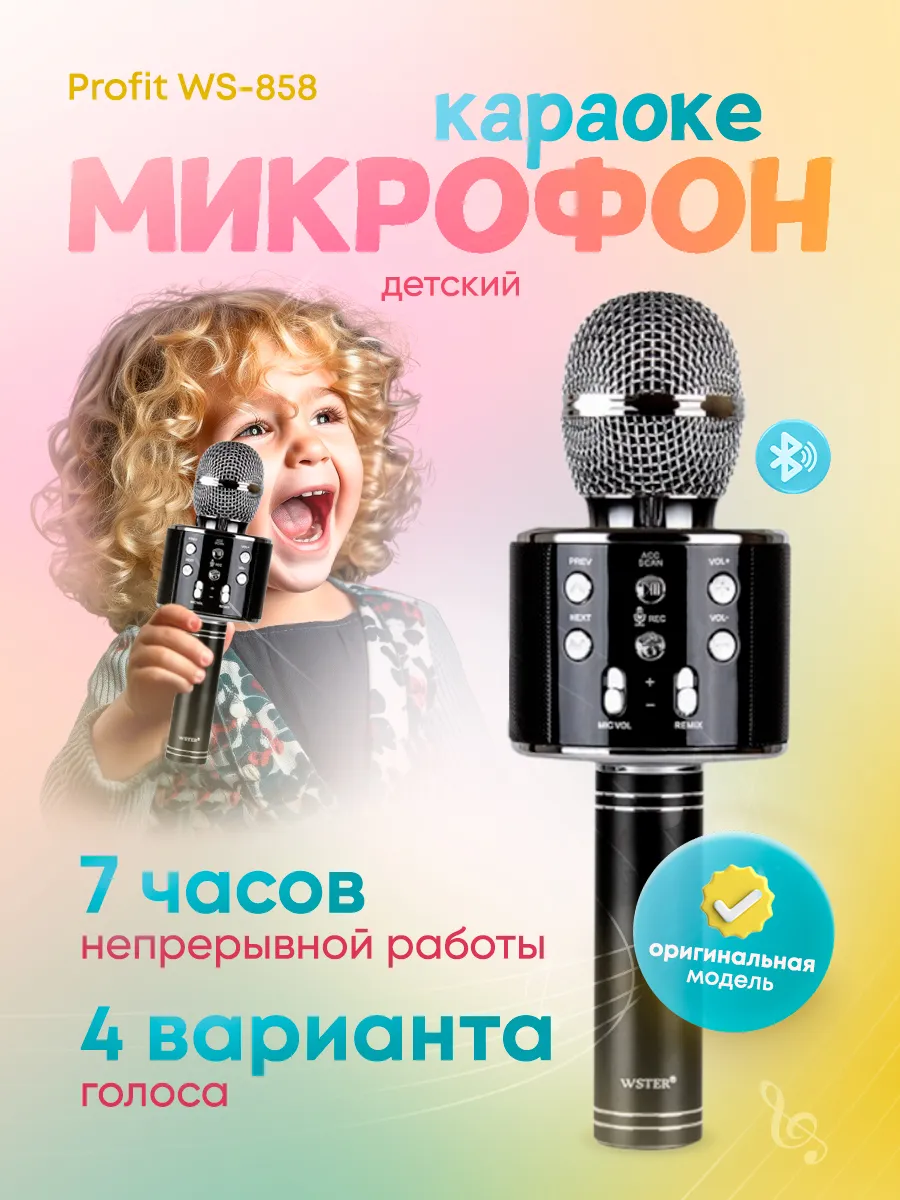 Беспроводной детский караоке микрофон Wster