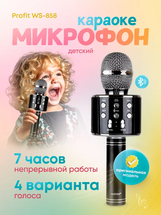 ORAVA Беспроводной детский караоке микрофон Wster, черный