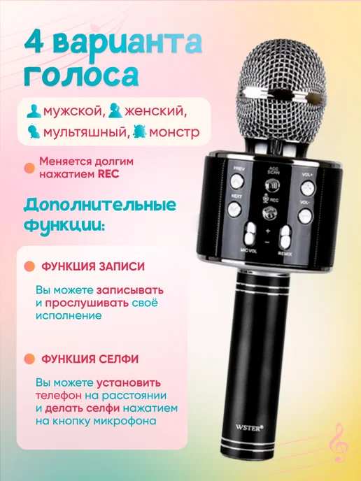 ORAVA Беспроводной детский караоке микрофон Wster, черный, фото 3