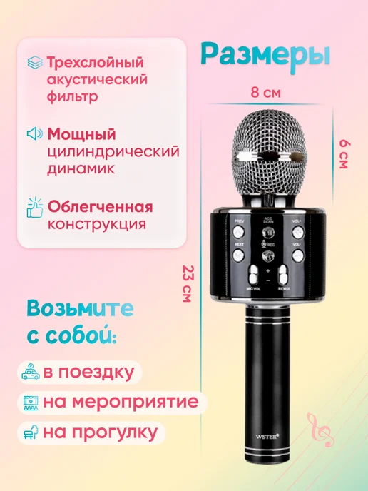 ORAVA Беспроводной детский караоке микрофон Wster, черный, фото 7