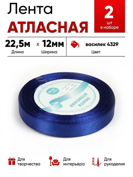 Lace Лента атласная 12мм василек, синий