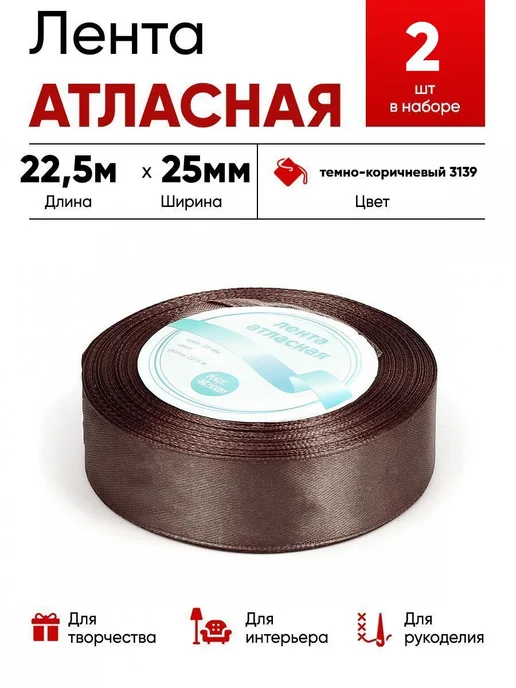 Lace Лента атласная 25мм св.розовый, коричневый