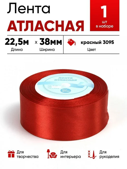 Lace Лента атласная 38мм красный, красный