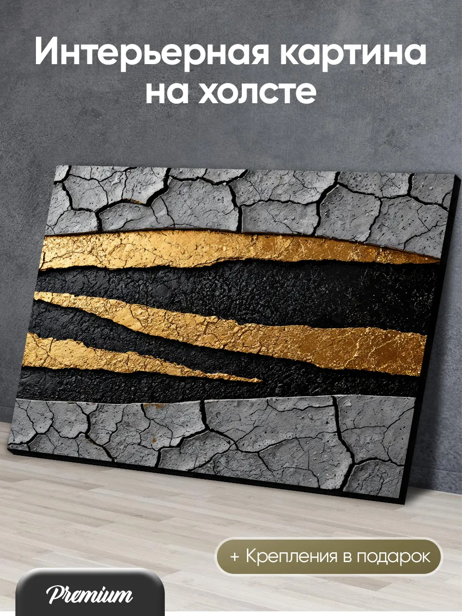 Картина Современная абстракция с текстурой и трещинами арт