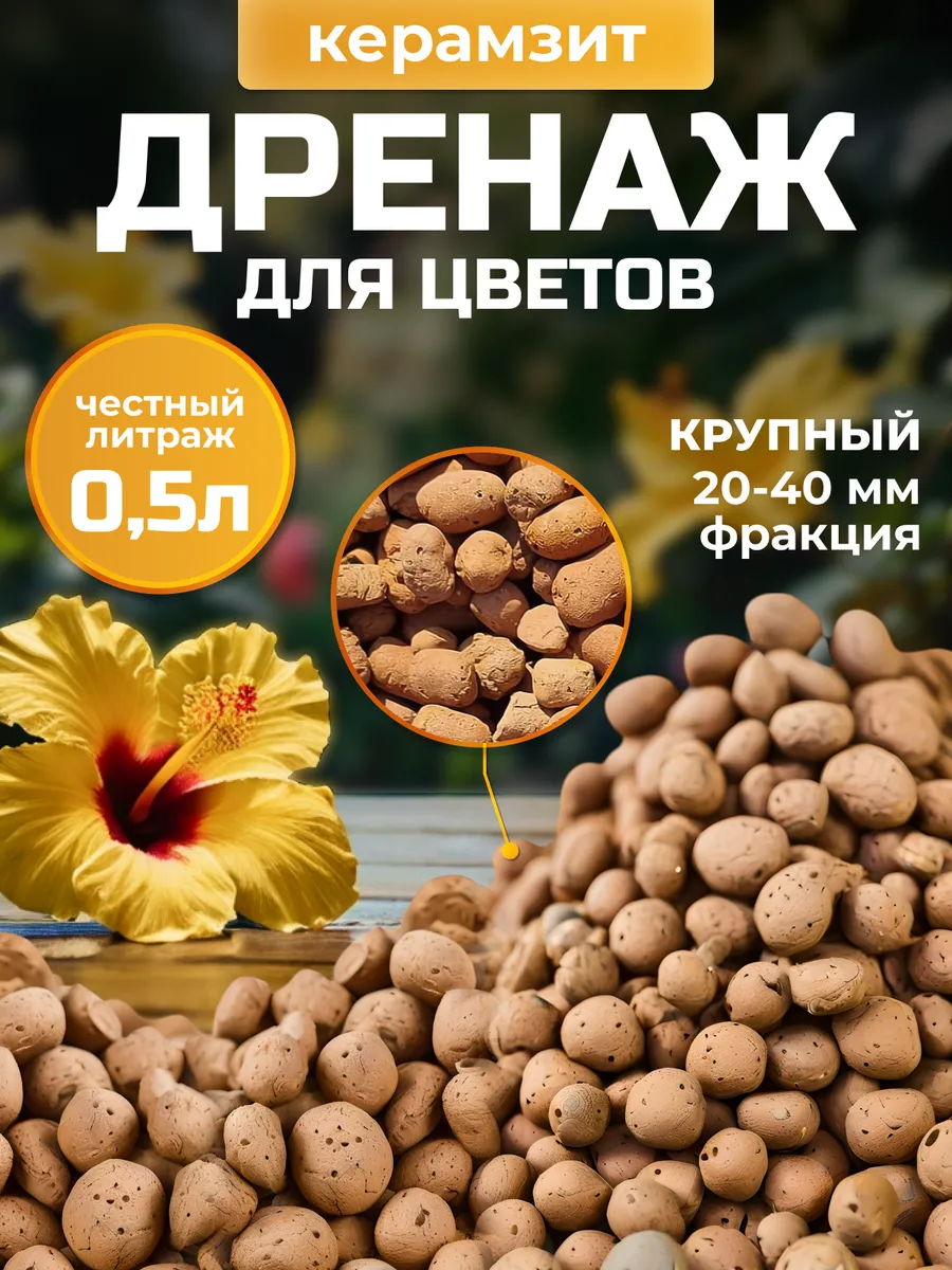 Дренаж для цветов