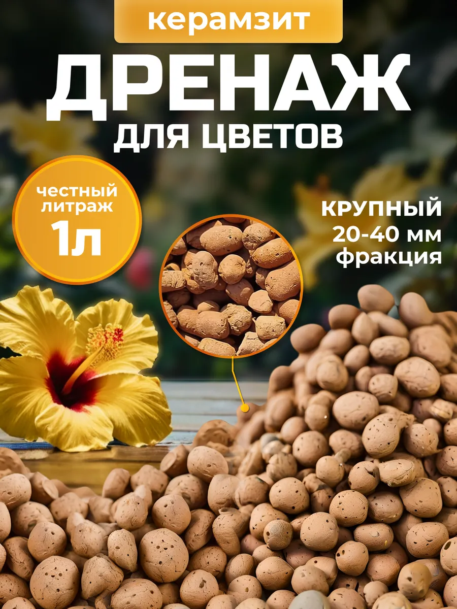 Дренаж для цветов
