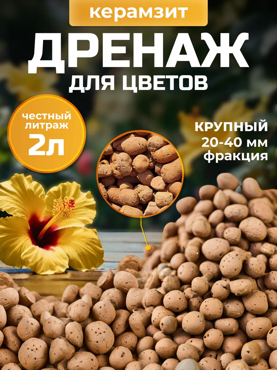 Дренаж для цветов