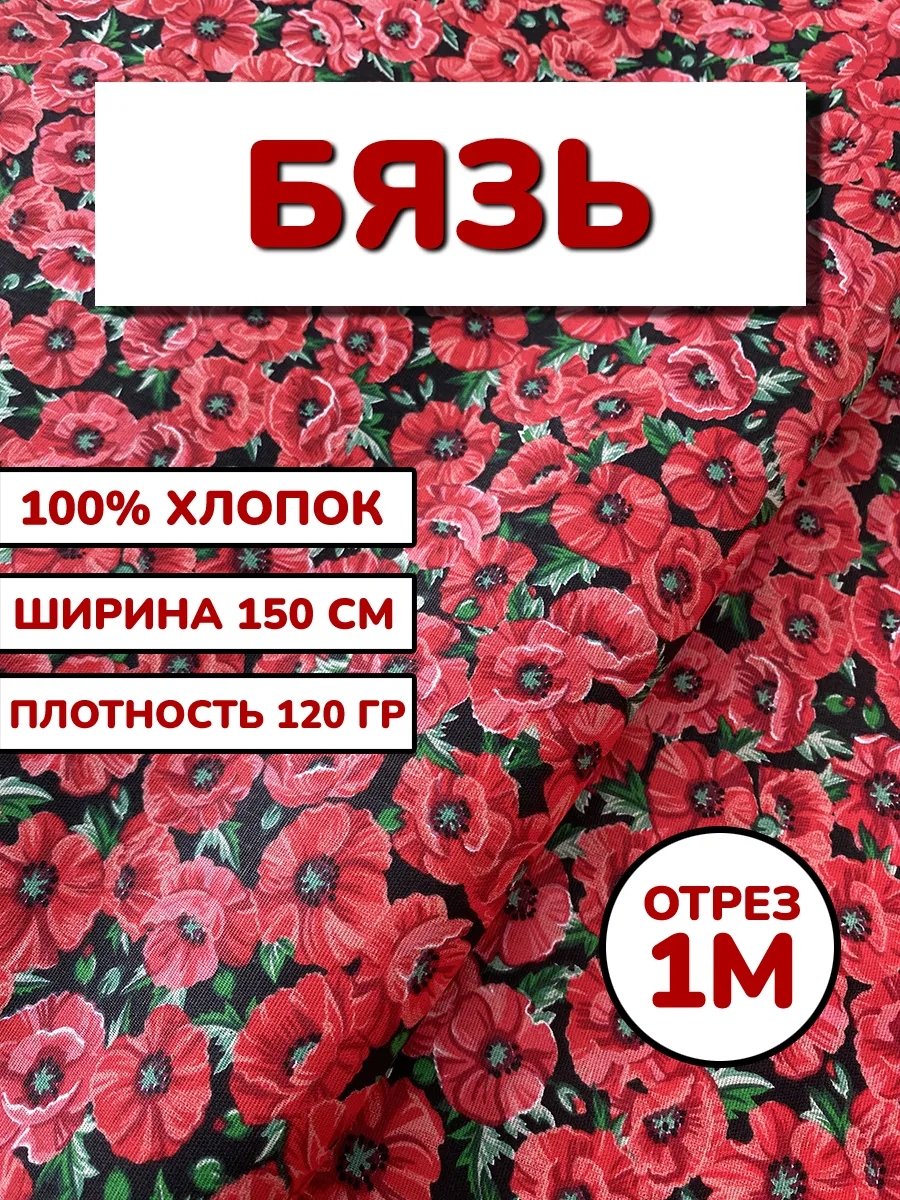 Бязь ткань для шитья