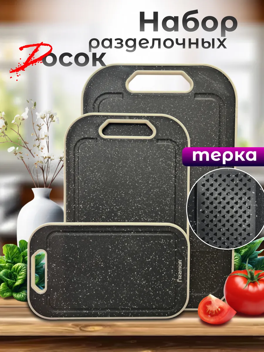 Разделочные доски набор 3 шт для кухни пластиковые
