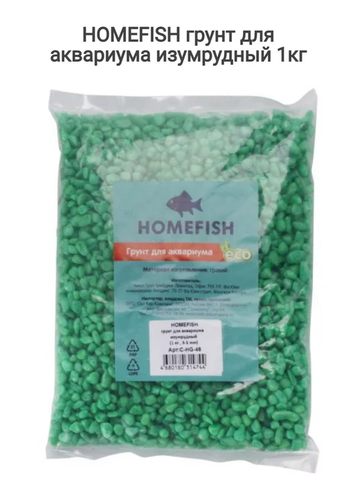 Homefish Грунт для аквариума 3-5 мм изумрудный 1кг, 1 кг
