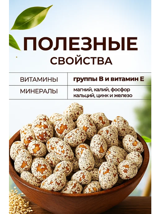 Арахис в кунжуте, вариант, фото 2