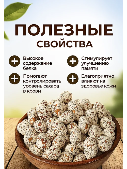 Арахис в кунжуте, вариант, фото 3
