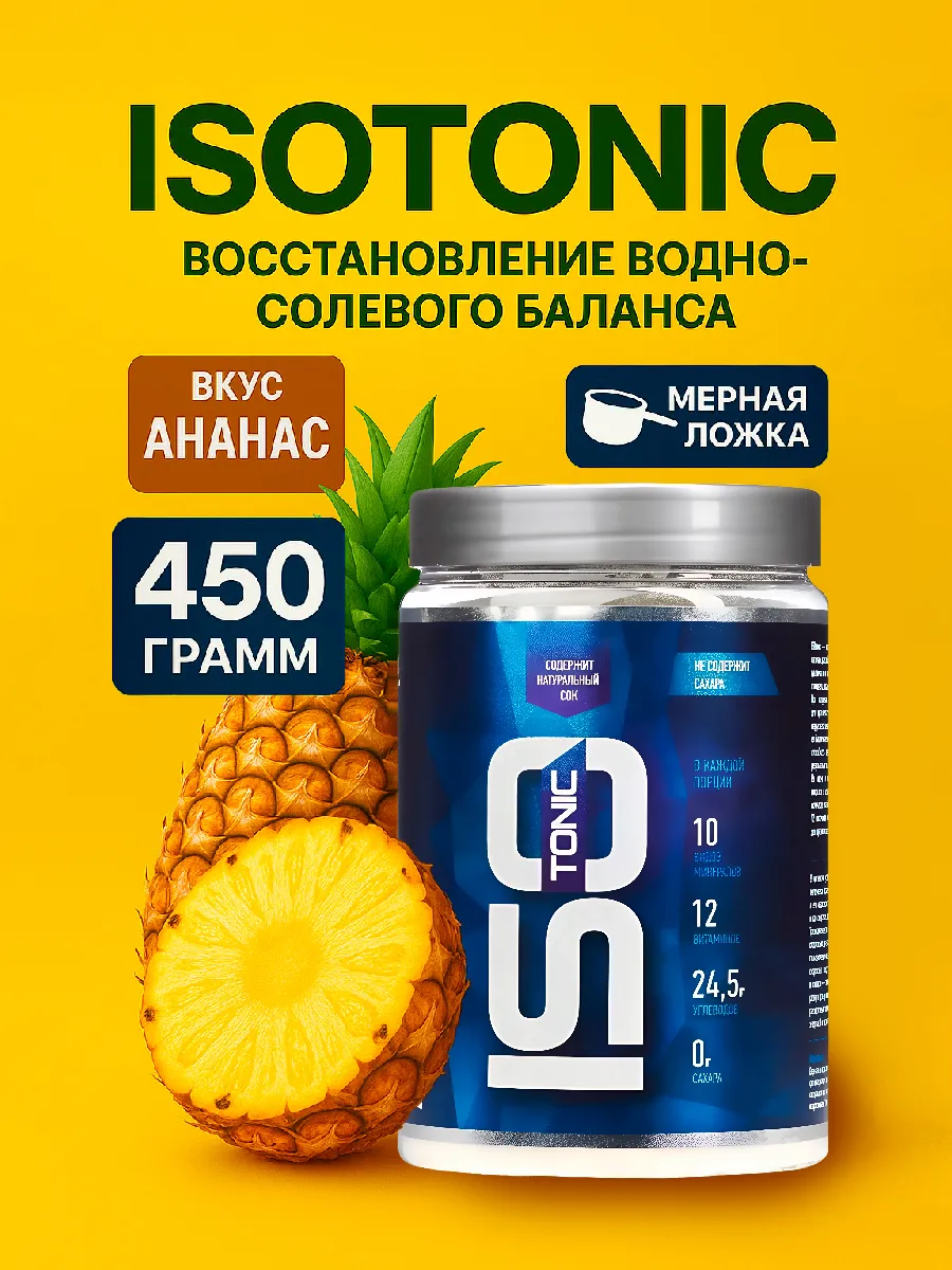 Изотоник RLine Isotonic, Ананас 450 гр