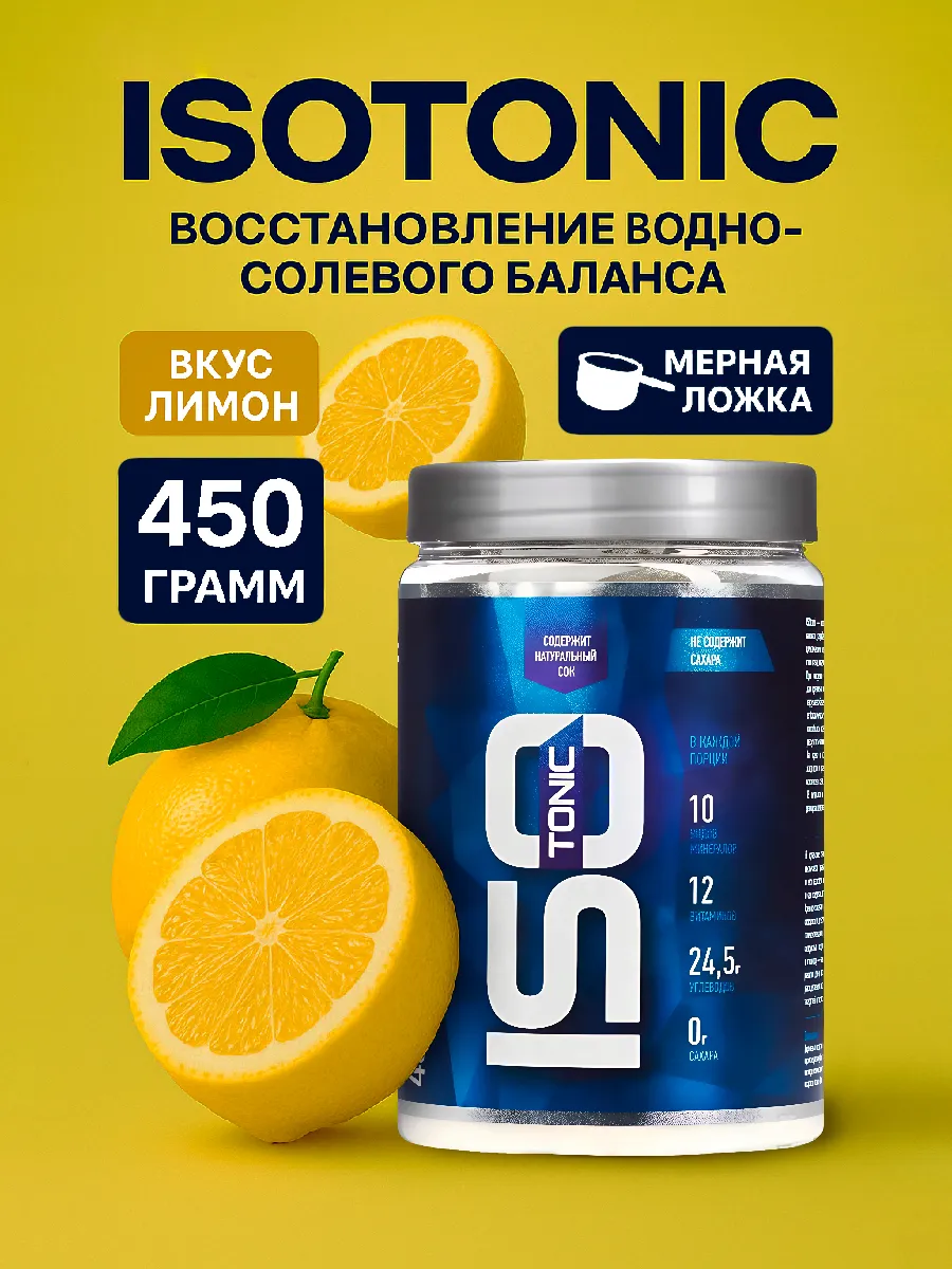 Изотоник RLine Isotonic, Лимон 450 гр
