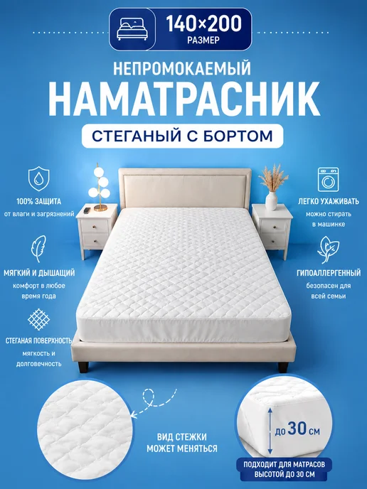 Профи Текс Наматрасник непромокаемый 60х140 на резинке, 140x200, фото 2