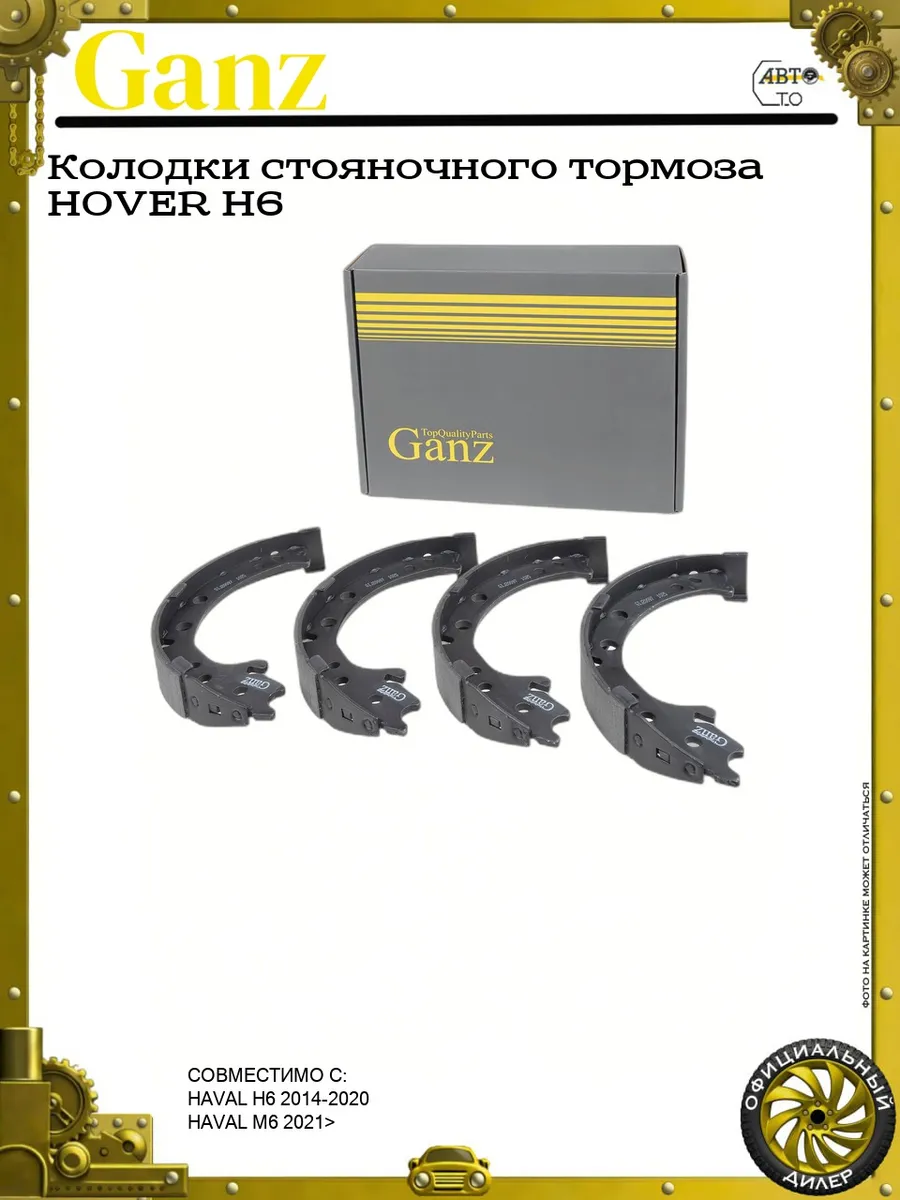 Колодки стояночного тормоза HOVER H6