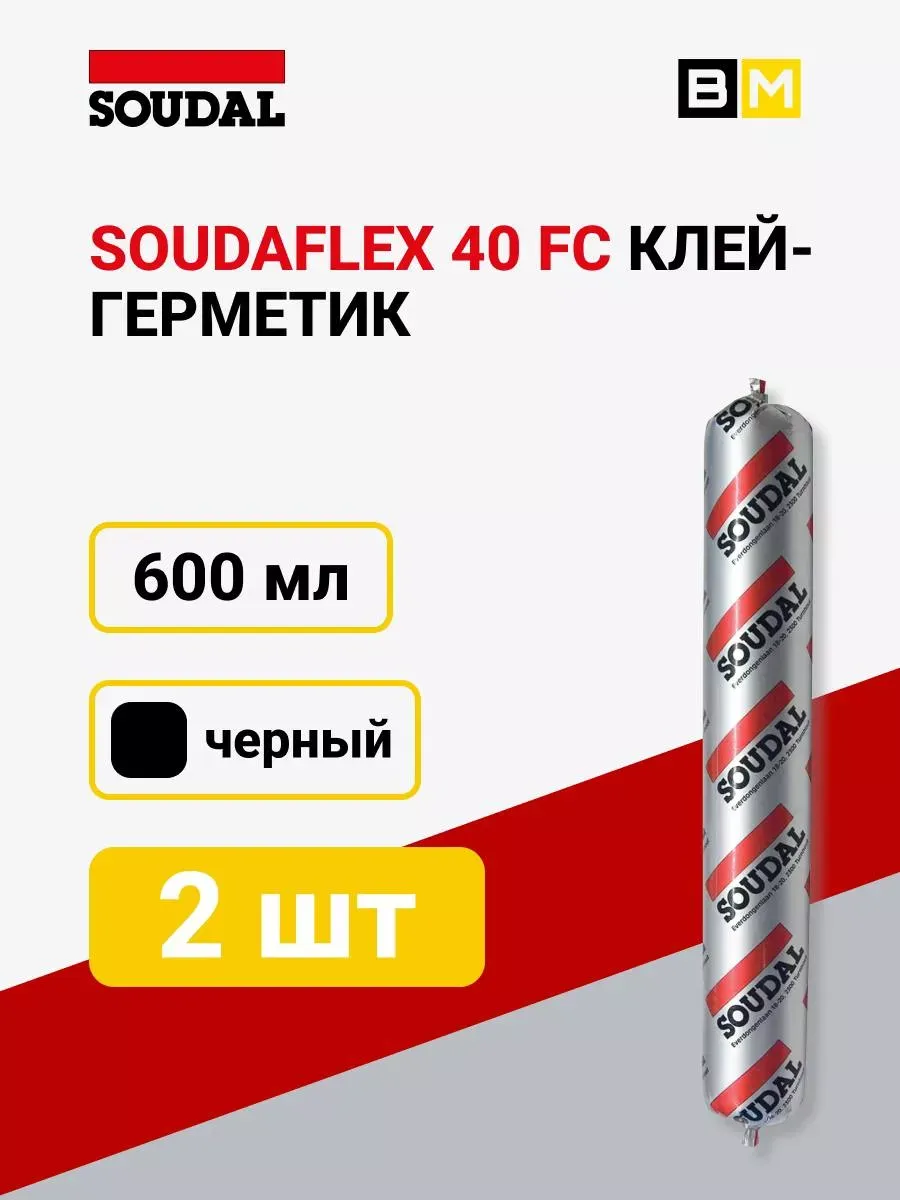 Полиуретановый клей-герметик 40 ФС черный 600 мл, 2шт