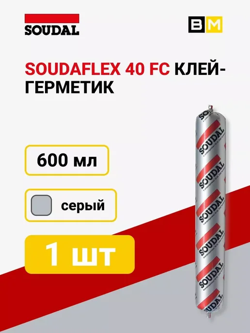 Soudal Полиуретановый клей-герметик 40 FC серый 600 мл, 1шт, 600 мл, 1 шт