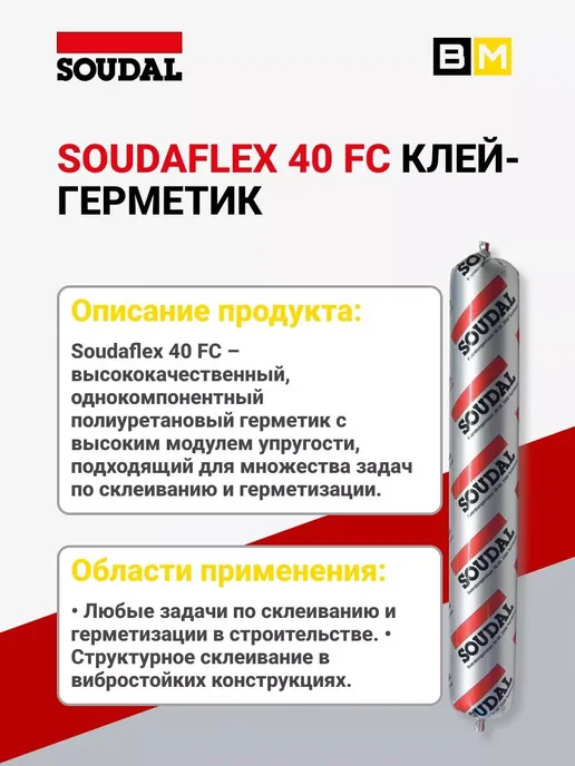 Soudal Полиуретановый клей-герметик 40 FC серый 600 мл, 1шт, 600 мл, 1 шт, фото 4