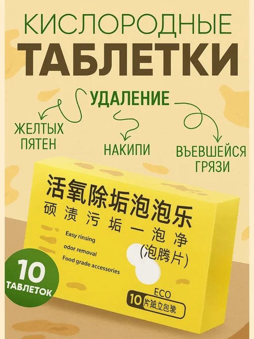 AgalineM Универсальные кислородные таблетки от накипи и грязи, вариант