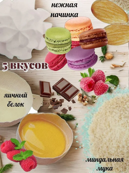 АКУЛЬЧЕВ Набор пирожное "Макаронс", 3 вкуса, 180 гр, 180 г, фото 2