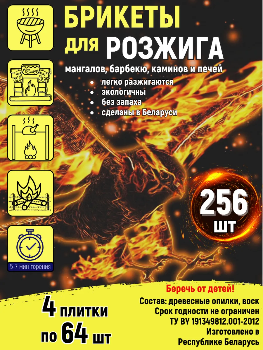 Брикеты для розжига, сухое горючее