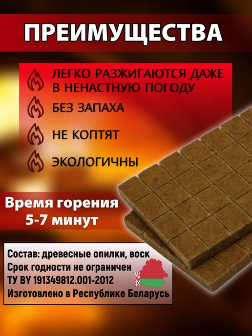 FireStarter Брикеты для розжига, сухое горючее, 256 шт, фото 2
