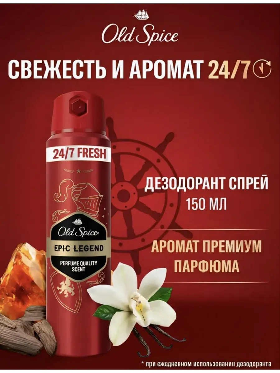 Дезодорант-спрей Epic Legend
