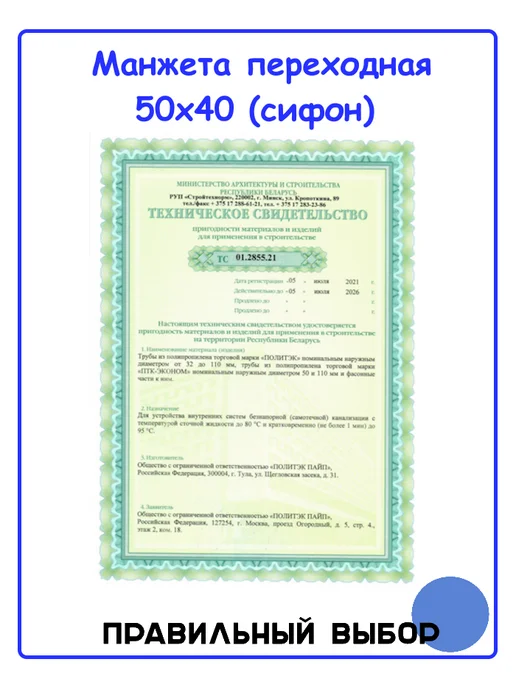 Политек Манжета переходная 50х40 (сифон), 50x40, фото 2
