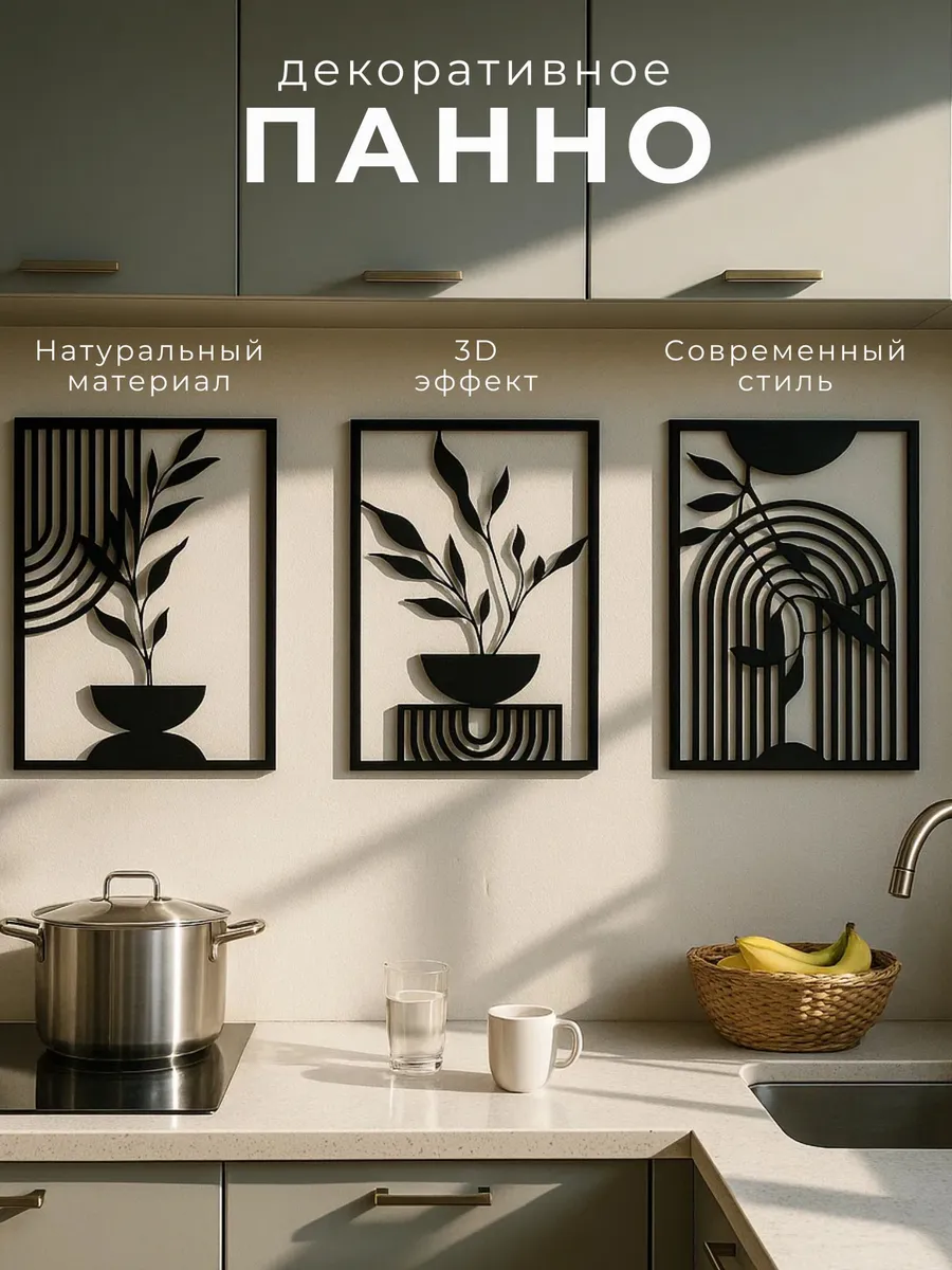 Декор для дома панно интерьерное на стену листья