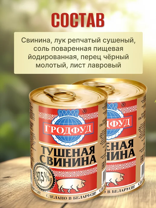 ГРОДФУД Свинина тушеная тушенка белорусская 10шт, 4 шт, фото 2