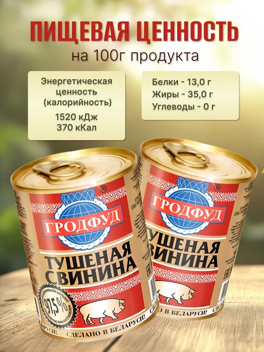 ГРОДФУД Свинина тушеная тушенка белорусская 10шт, 4 шт, фото 3