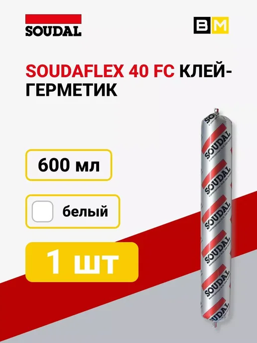 Soudal Полиуретановый клей-герметик 40 ФС белый 600 мл, 1 шт, 600 мл, 1 шт, белый