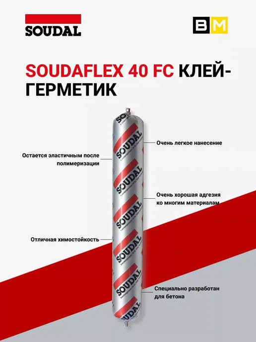Soudal Полиуретановый клей-герметик 40 ФС белый 600 мл, 1 шт, 600 мл, 1 шт, белый, фото 2
