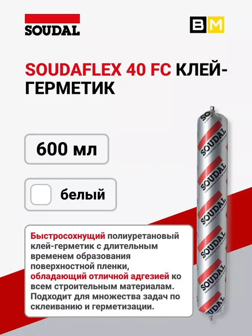 Soudal Полиуретановый клей-герметик 40 ФС белый 600 мл, 1 шт, 600 мл, 1 шт, белый, фото 3