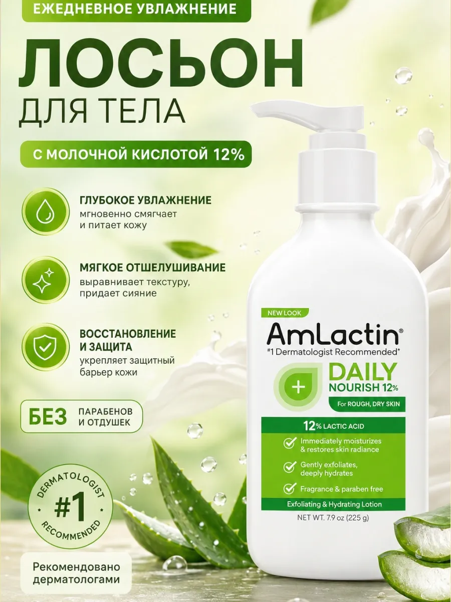 AmLactin лосьон для тела 225 г для сухой кожи, отшелушивающ