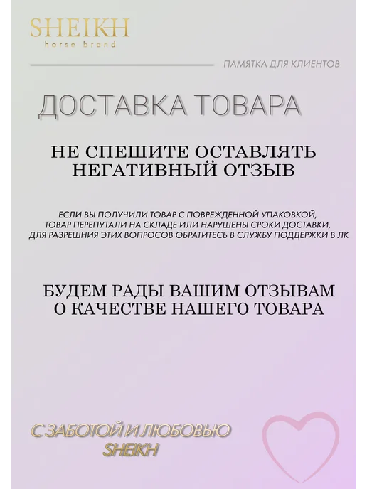 SHEIKH HORSE BRAND Вальтрап конкурный для верховой езды, коллекция ФОРЕСТ, белый, фото 7