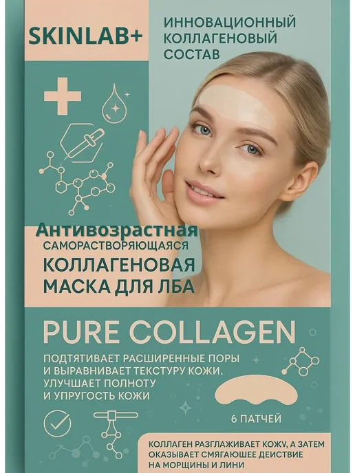 PREMIUM КАЧЕСТВО N1 Коллагеновая маска для лица растворимая от морщин на лбу, белый