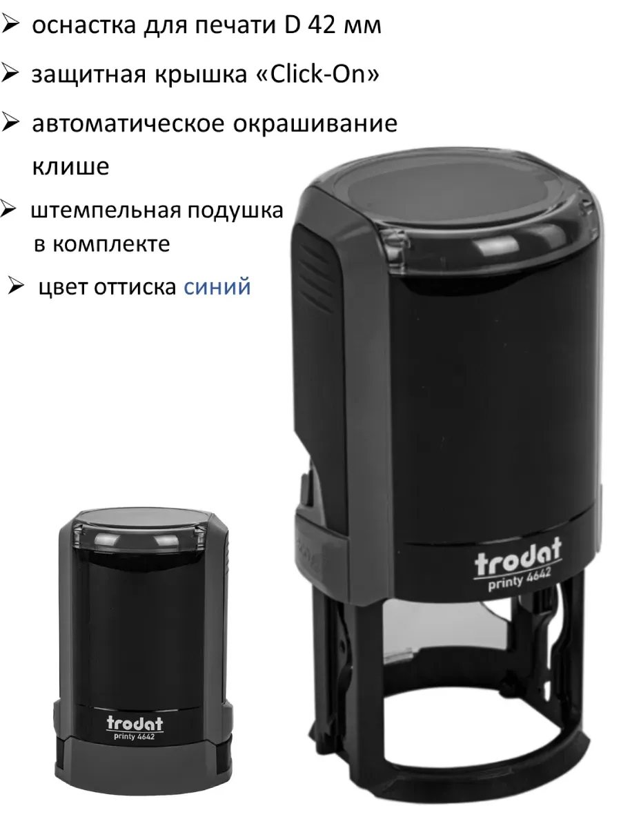 Оснастка для печати автоматическая d-42мм черная