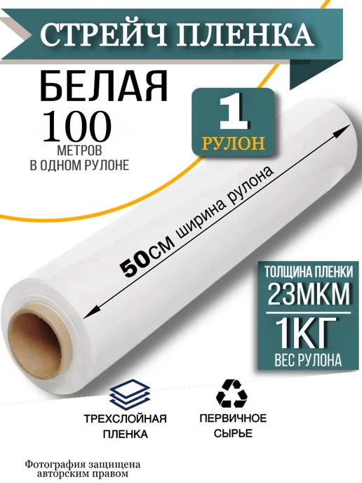 MUATASSIM HOME Стрейч пленка упаковочная белая 1 кг, 1 кг