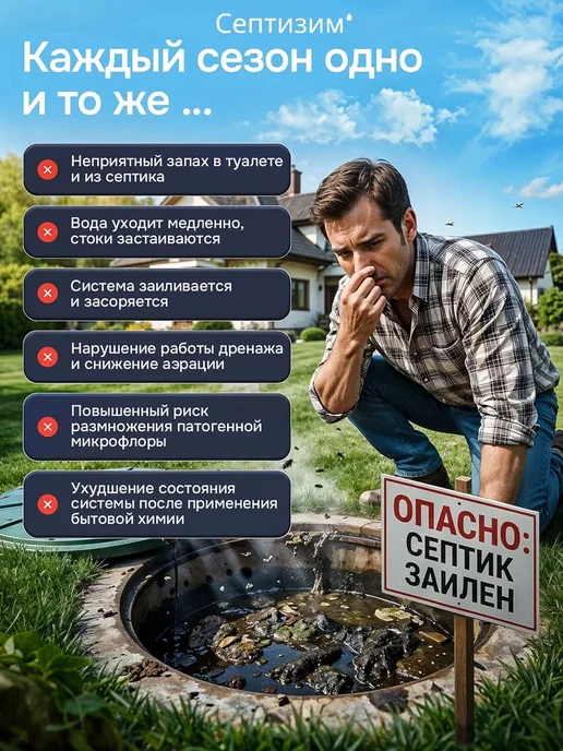 Септизим Средство для септиков и колец 5л, 3,25 л, фото 3